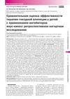 Comparative Efficacy Evaluation of Alopecia Areata Management with Janus Kinase Inhibitors in Children: Retrospective Cohort Study