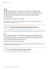 Using Platelet-Enriched Autologous Plasma for Treatment of Non-Scarring Alopecias (Androgenetic and Circumscribed Alopecia)