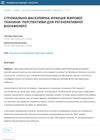 Stromal-Vascular Fraction of Adipose Tissue: Prospects for Regenerative Bioengineering