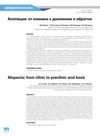 Alopecia: From Clinic to Preclinic and Back