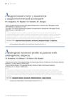 Androgen Status in Patients with Androgenetic Alopecia