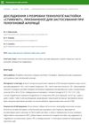 Study on the Development of the Technology for the Tincture 'Stimufit' for Use in Telogen Alopecia