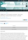 Diffuse Telogen Effluvium: Etiology, Pathogenesis, and a Comprehensive Approach to Treatment