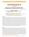Alopecia X. Continuation. Beginning in No. 5(27)-2015