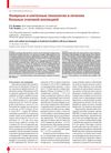 Laser And Cellular Technologies In Treatment Of Patients With Focal Alopecia