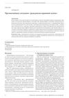 Emergencies: Civil Law Aspect