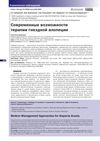 Modern Management Approaches for Alopecia Areata