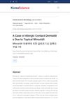 A Case of Allergic Contact Dermatitis Due to Topical Minoxidil
