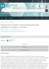 Hair Loss Due to a New Coronavirus Infection: Treatment Approaches