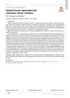 Comparative Characteristics of Human Stem Cells