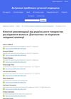 Clinical Guidelines of Ukrainian Hair Research Society: Diagnosis and Treatment of Alopecia Areata