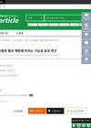 The Study on Functional Effects for Hair Loss Prevention Using Astringent Persimmon Fruit Extracts