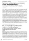 The Use of Carboxytherapy in the Complex Treatment of Periodontal Diseases