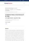 A Statistical Study of Dermatoses (1995-1999)