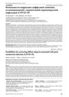 Possibilities for Correcting Diffuse Alopecia Associated with Prior Coronavirus Infection (COVID-19)