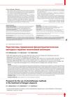 Prospects for the Use of Physiotherapy Methods in the Treatment of Telogen Alopecia