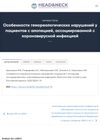 Features of Hemorheological Disorders in Patients With Alopecia Associated With Coronavirus Infection