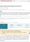 Promoting Effect of Hair Follicle Stem Cells in the Wound Healing of Skin