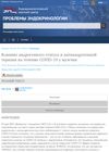 Androgens and Antiandrogens Influence on COVID-19 Disease in Men