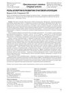 Role of Allergy in the Development of Alopecia Areata