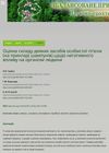 Assessment of the Composition of Some Personal Hygiene Products (On the Example of Shampoos) Regarding the Negative Effect on the Human Body