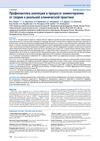 Alopecia Prevention During Chemotherapy: From the Benchmark to Real Clinical Practice. A Prospective Study
