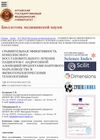 Comparative Effectiveness of Complex Restorative Treatment of Patients With Androgenetic Alopecia Using Antler Products and Physiotherapy Technologies