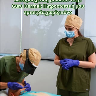 Για περισσότερες πληροφορίες ή εξατομικευμένη αξιολόγηση, επικοινώνησε μαζί μας.
📍 Ηρώων Πολυτεχνεί