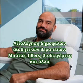 Όλες οι θεραπείες δεν είναι ίδιες. Και σίγουρα δεν είναι όλες κατάλληλες για όλους.

Αξιολογούμε τις