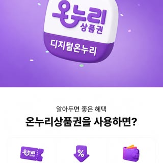 #온누리가맹점💜

💟엘피스 두피탈모센터 온누리상품권 가맹점 안내💟

이제 온누리상품권으로 더욱 알뜰하게 이용하세요! 

👉 온누리카드, 디지털 온누리, 온누리 지류상품권 사