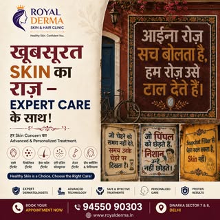 ✨ खूबसूरत Skin का राज़ – सही Dermatologist का साथ! ✨

आईना हर दिन आपकी Skin की सच्चाई दिखाता है।
लेक