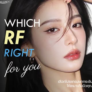 เลือกเครื่องยกกระชับสำหรับผิวหน้าของคุณด้วยพลัง RF 3 โปรแกรมจาก Star Clinic
.
.
.
.
🔖จองคิวปรึกษา พ