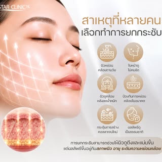 🍎เหตุผลที่หลายคนเลือกใช้เครื่องยกกระชับผิว เมื่ออายุเพิ่มขึ้น คอลลาเจนและอีลาสดินในผิวจะค่อย ๆ ลดลง