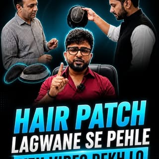 Hair patch lagwane se pehle yeh video dekh lo — warna baad mein pachtaoge.
"Ek galat decision, aur p