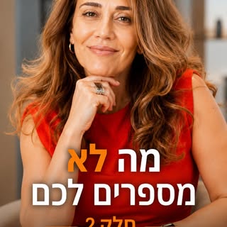 מה לא מספרים לכם על השתלות שיער >> חלק 2