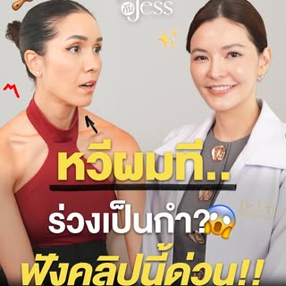 ผมร่วงเยอะขนาดนี้... ร่างกายกำลังส่งสัญญาณอะไรอยู่? ✂️❌

อย่ารอให้ผมบางจนเห็นหนังศีรษะแล้วค่อยมาแก้!