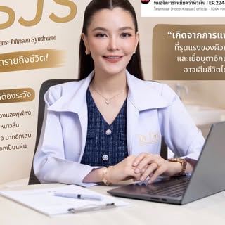 การแพ้ยาอาจจะทำอันตรายถึงชีวิตเราเลยก็ได้ค่ะ  #แพ้ยา #โหนกระแสวันนี้ #หมออร #หมออรปลูกผม #drornclini