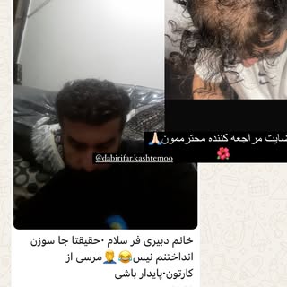 #حیدرشناس #دبیریفر #کاشتمو #اهواز