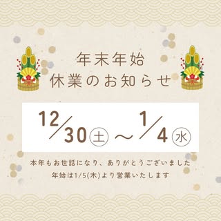 年末年始のお知らせ☺️

こんにちは！
アクティヘアクリニック安城店です😊

今年も残すところあと8日
早いですね🙄

今年は29日まで営業しております♪
年始は5日から営業いたします♪

12月