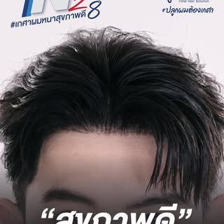 นวัตกรรมใหม่ N28 #เกศาผมหนาสุขภาพดี
.
ปลูกผมไม่จำเป็นต้องแพง แต่ต้องรักษาให้ถูกวิธี 
นวัตกรรมการรักษ