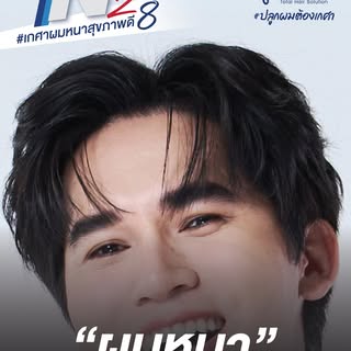 ผมหนา ต้องมาพร้อมสุขภาพที่ดี กับนวัตกรรม N28 #เกศาผมหนาสุขภาพดี  นวัตกรรมใหม่ที่ดูแลทั้งความหนาของเส