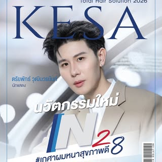 N28 นวัตกรรมใหม่ จากการพัฒนาอย่างต่อเนื่อง ผสานเทคโนโลยีล่าสุด เพื่อผลลัพธ์การรักษาที่มีประสิทธิภาพ 