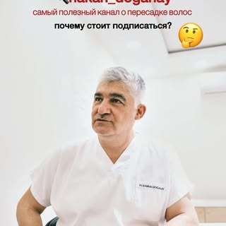 Самый полезный телеграм канал о пересадке волос ищите тгк: 🔍hakan_doganay или по ссылке в шапке про