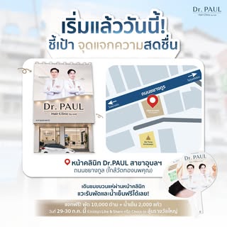 🔥 เริ่มแล้ววันนี้! 
แวะมาดับร้อนที่บูธ Dr.PAUL ก่อนเลย! 🚗💨
ทีมงานสแตนด์บาย ขนพัดคลายร้อน + น้ำเย็
