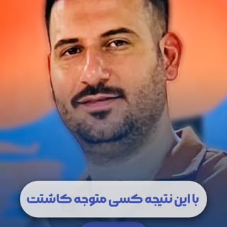 ⁨	وقتی از طبیعی بودن حرف می‌زنیم منظورمون اینه🫣👌🏻
نه ظاهری مصنوعی❌
فقط موهایی که انگار همیشه متعل