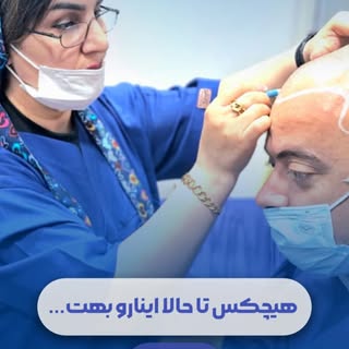 ⁨	⁨	⁨	🔸نکته مهم🔸
️ تا چند روز از لمس یا خاراندن ناحیه کاشت خودداری کنید👌🏻

نتیجه‌ای طبیعی و ماند
