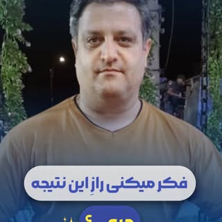 یک سال از کاشت مراجعه کننده عزیزمون گذشته🌱👌🏻

نتیجه کاشت مو فقط تغییر ظاهر نیست😁
تغییر حس و حالِ
