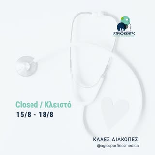 Σας ενημερώνουμε ότι το ιατρικό μας κέντρο θα είναι κλειστό για τις διακοπές από 15 Αυγούστου έως 18