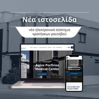 Με μεγάλη χαρά σας παρουσιάζουμε τη νέα ιστοσελίδα του Ιατρικού μας Κέντρου! 

Με γνώμονα πάντα τη δ