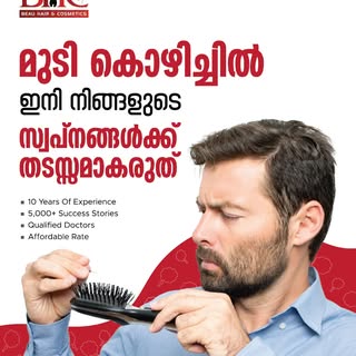 മുടി കൊഴിച്ചിൽ ഇനി നിങ്ങളുടെ സ്വപ്നങ്ങൾക്ക് തടസ്സമാകരുത്! 🛑✨

നിങ്ങളുടെ നഷ്ടപ്പെട്ട ആത്മവിശ്വാസം വീ